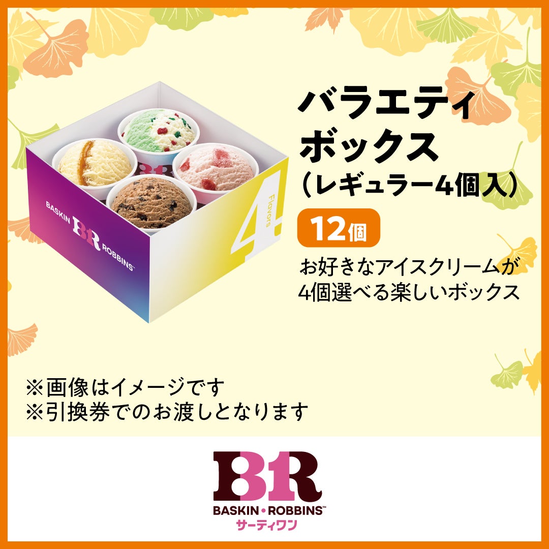 23周年ガラポン