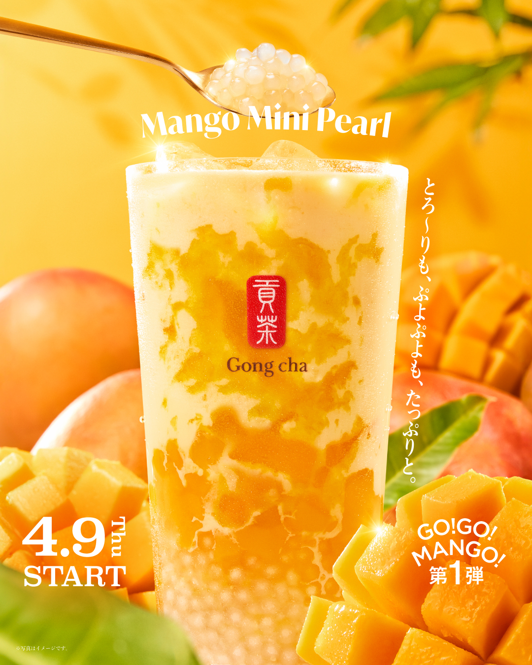 ４月9日発売　『GO！GO！MAGNGO！第 1 弾「マンゴーミニパール」』のご案内