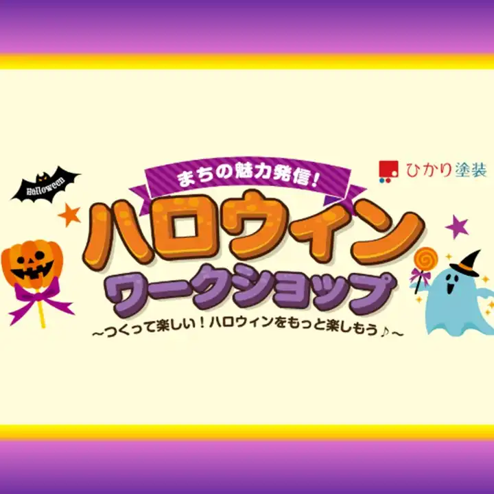 ハロウィンバルーンワークショップ