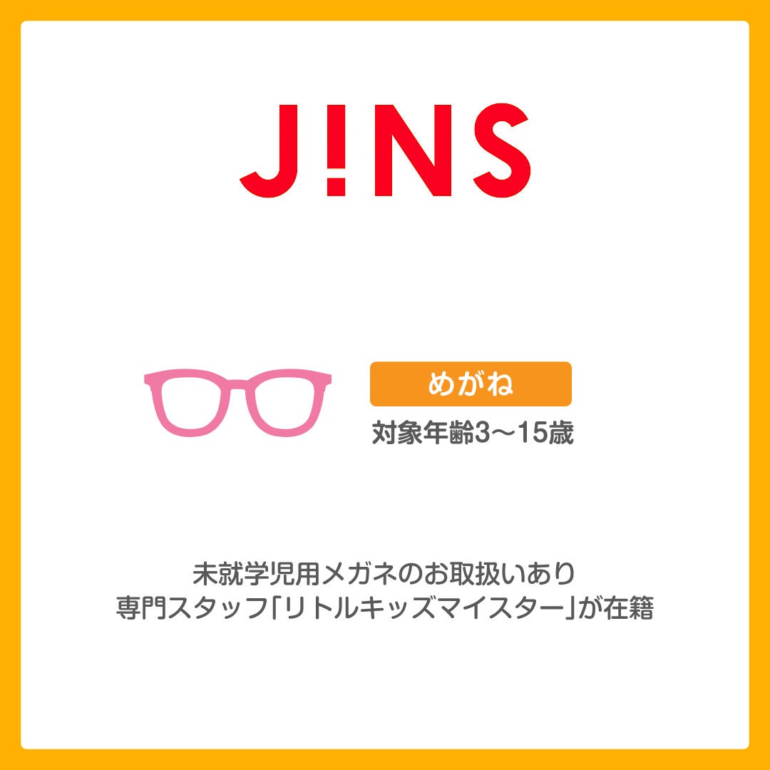 キッズ取扱い