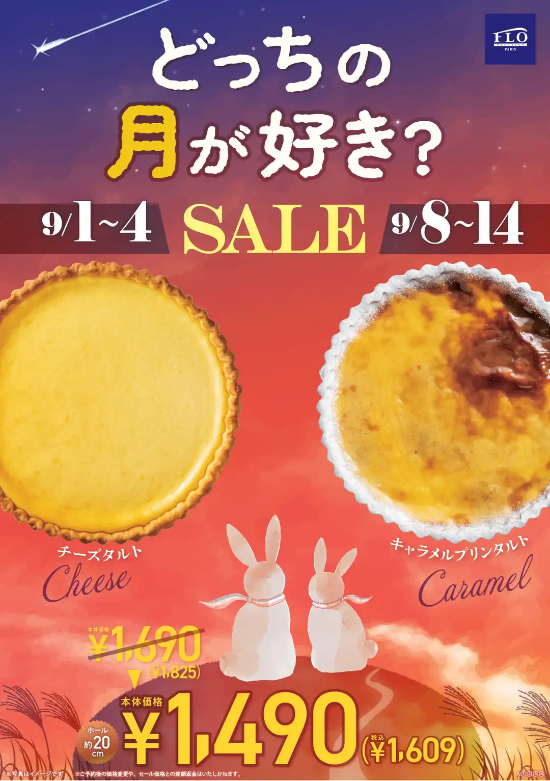 【FLO】ホール約20cmのタルトが特別価格1,490 円(税込1,6 09円)!秋の夜長を彩る「どっちの月が好き?」お月見SALE を9月1日(火)より開催