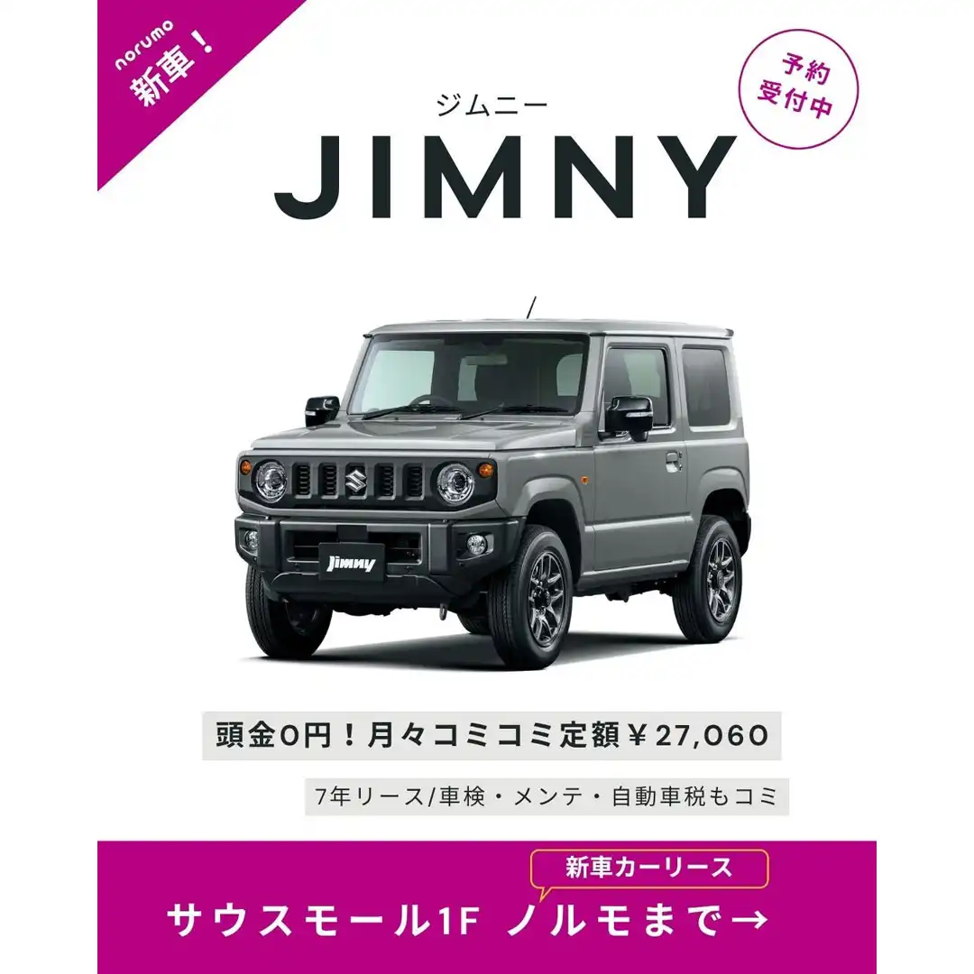 【人気モデル】ジムニー予約受付中！