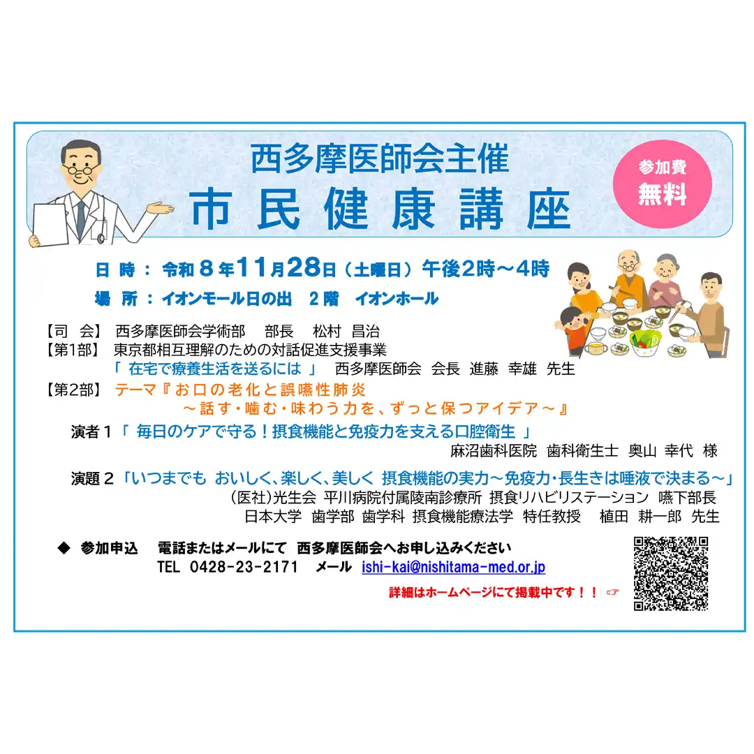 西多摩医師会主催　市民健康講座