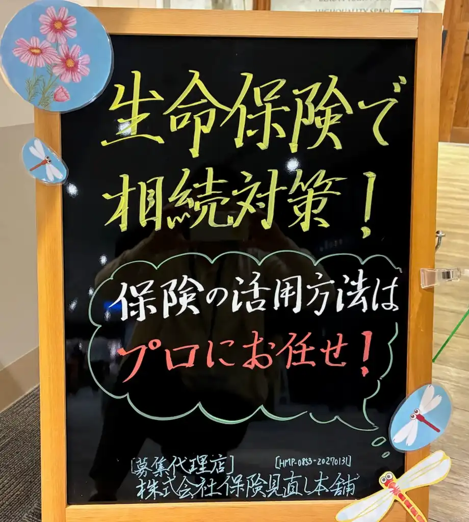 ほけん初心者の方大歓迎！