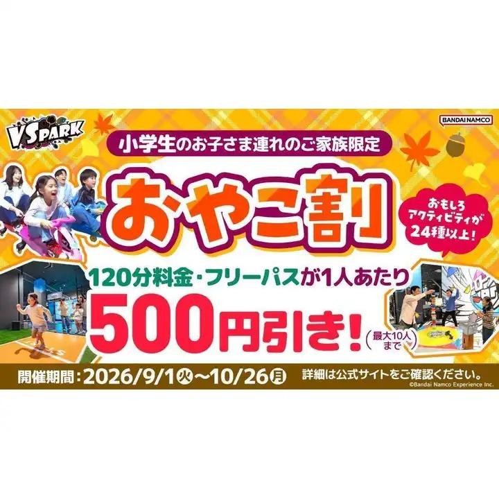 【 おやこ割 】