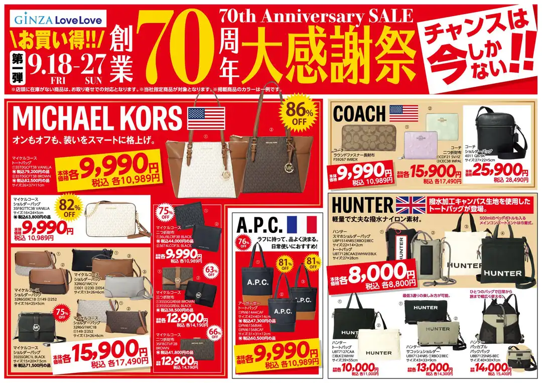 70周年大感謝祭