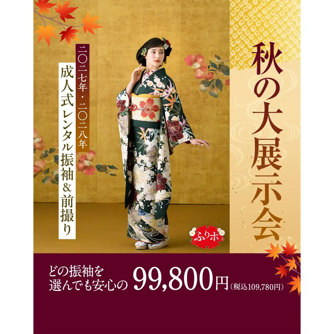 振袖展示会開催！予約受付中！