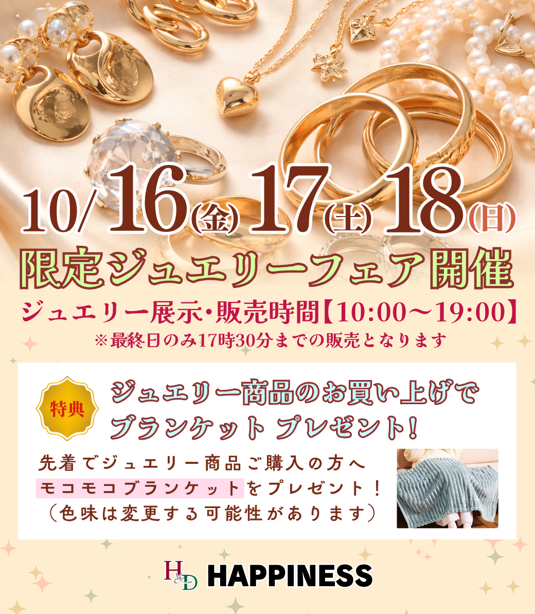 【HAPPINESS】ジュエリーフェア開催