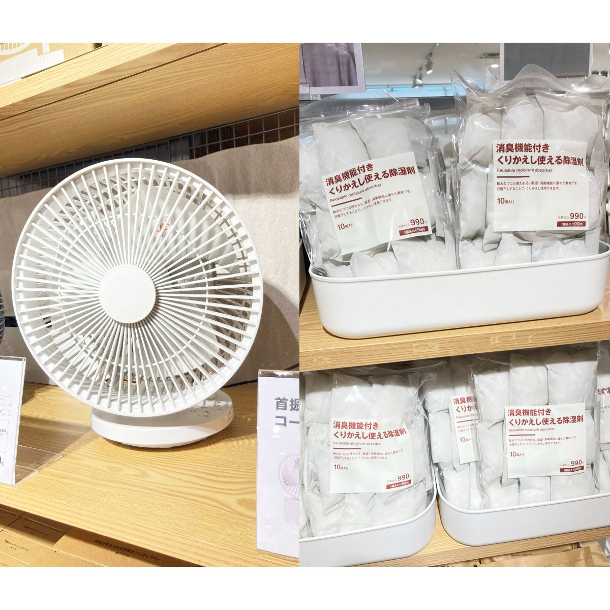 梅雨の日特集　無印良品