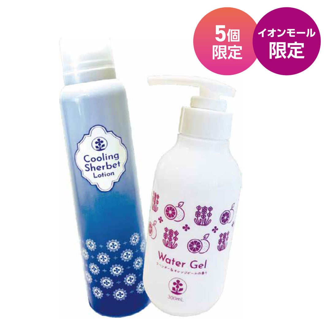 ラフィネ夏季キャンペーン 使用商品をお得なセットで販売！（5個限定／イオンモール限定）