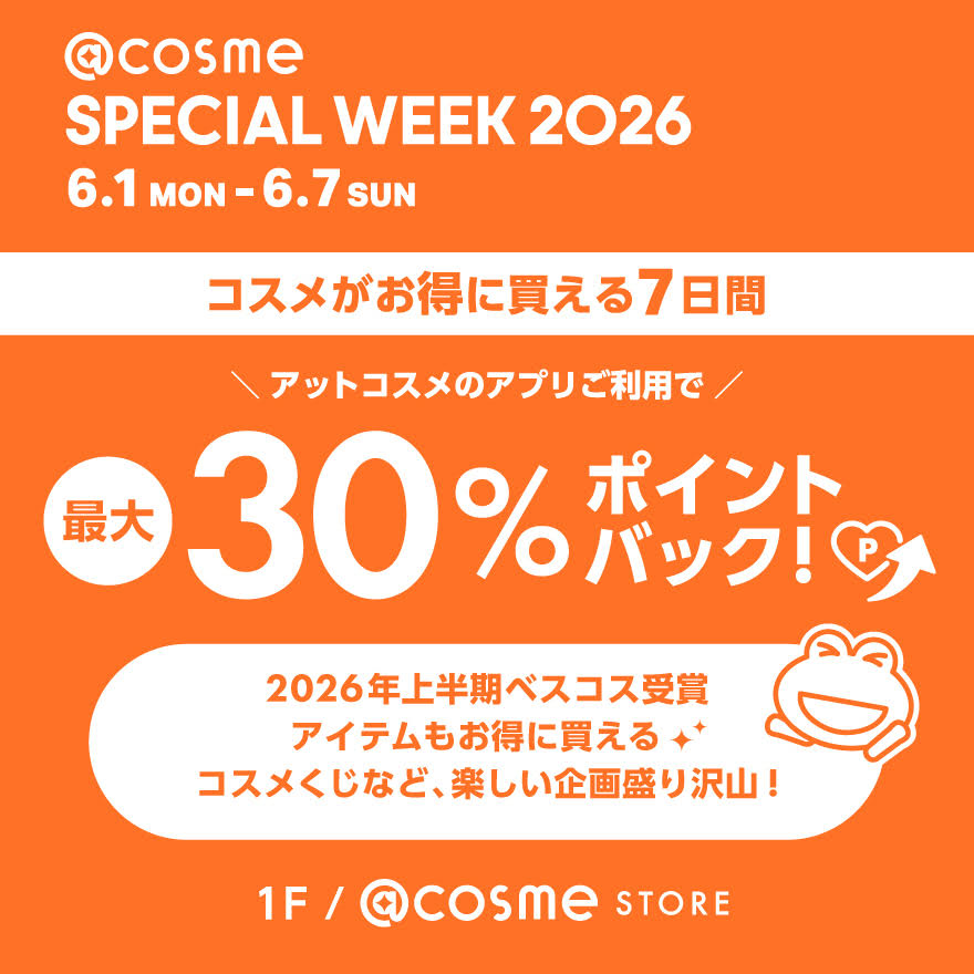 今年もこの季節がやってきました…！ ＼ ＠cosme SPECIAL WEEK 2026 ／