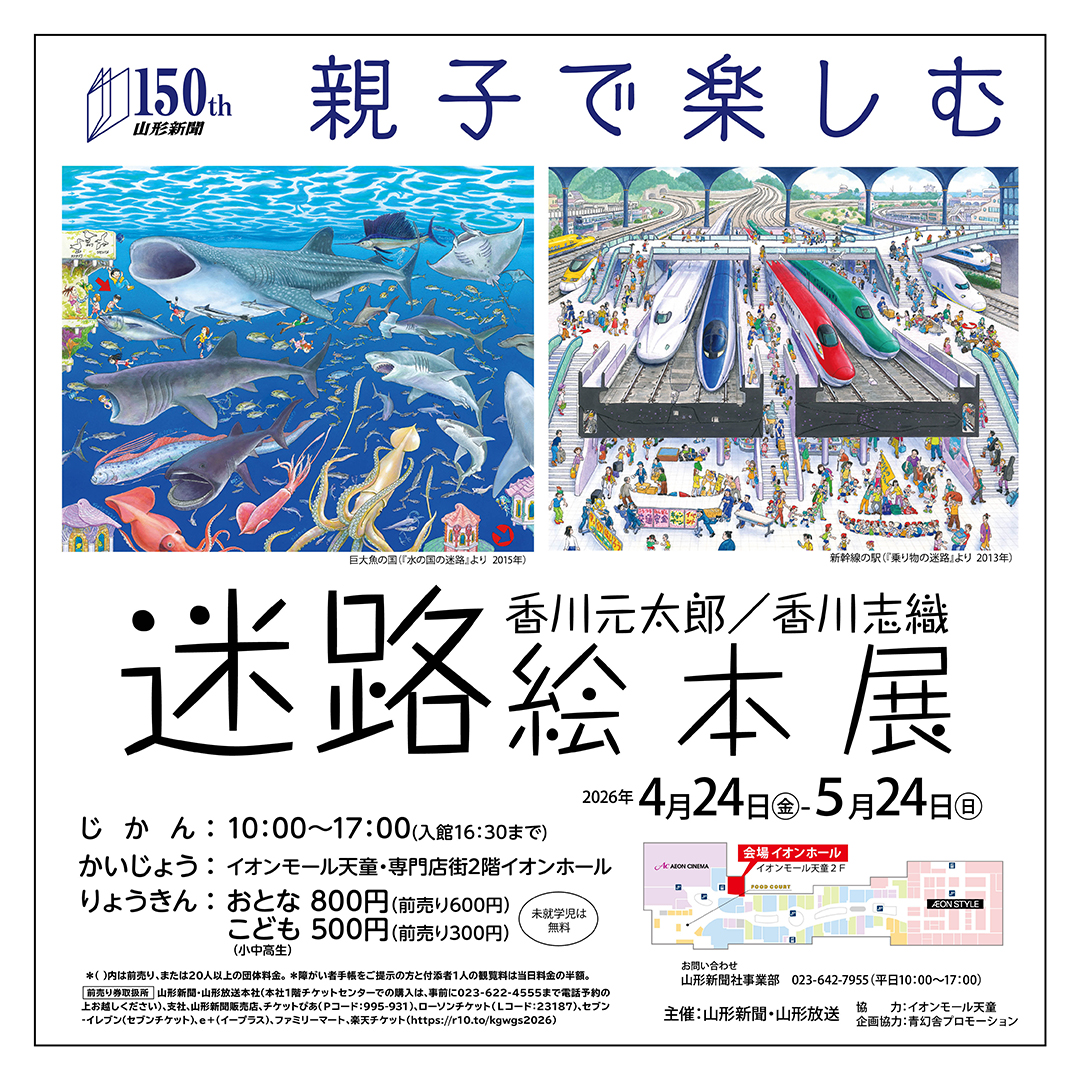 迷路絵本展