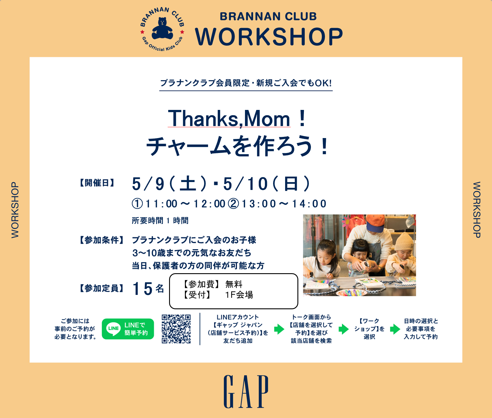 【Gapワークショップ】オリジナルチャームを作ろう！