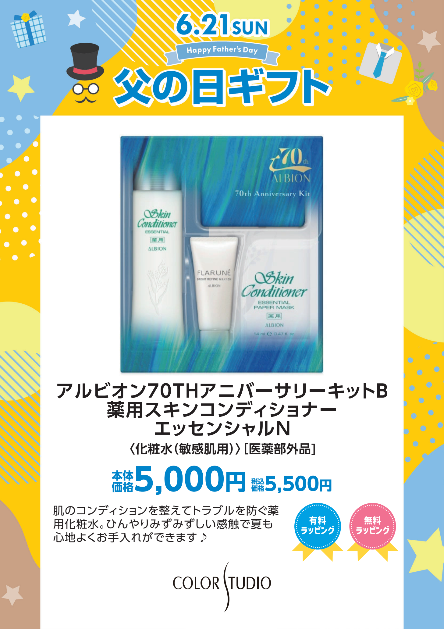 ショップ｜カラースタジオ｜イオンモールりんくう泉南