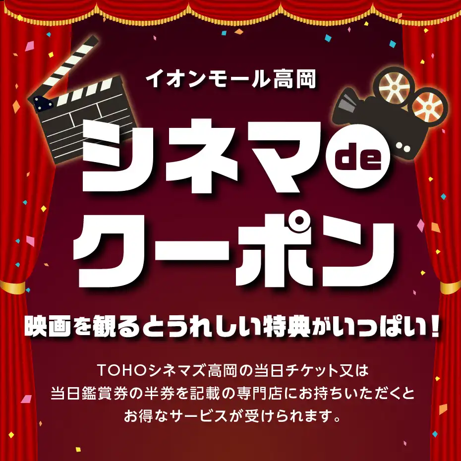 シネマdeクーポン