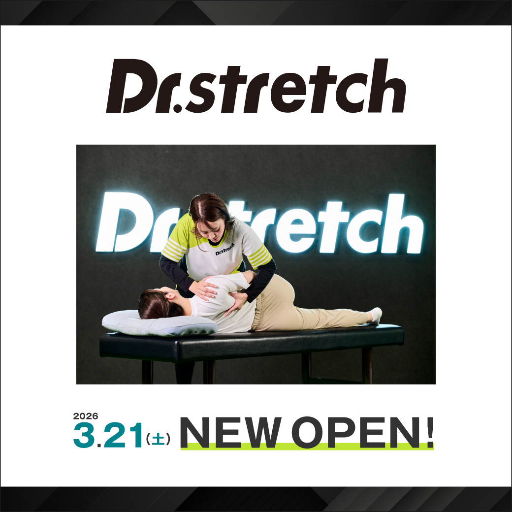 【ドクターストレッチ】NEW OPEN