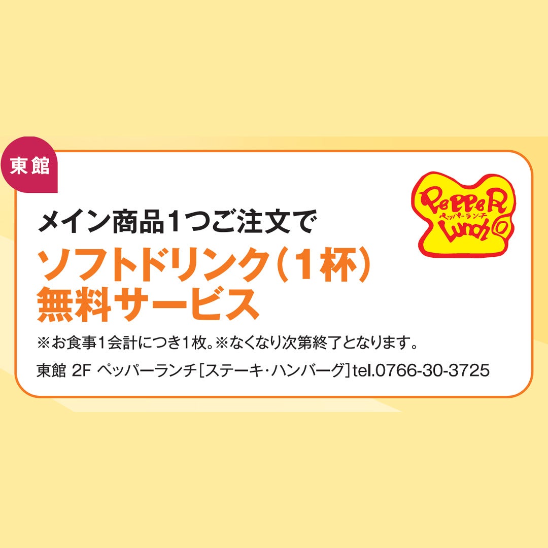 SALE_ペッパーランチ