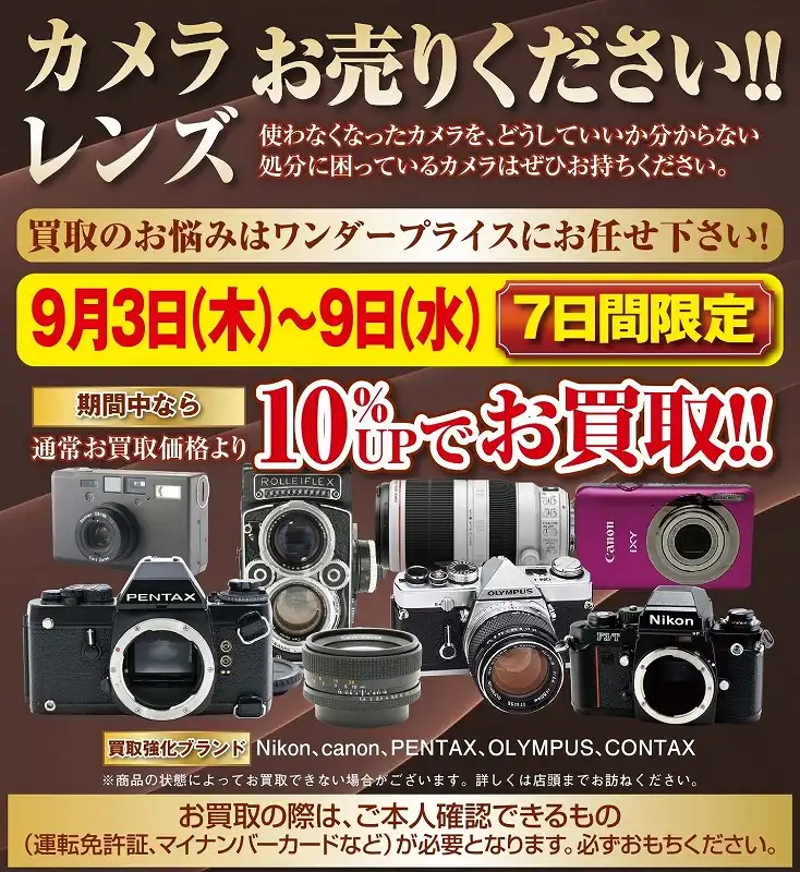 カメラ、レンズ、お売りください!!
