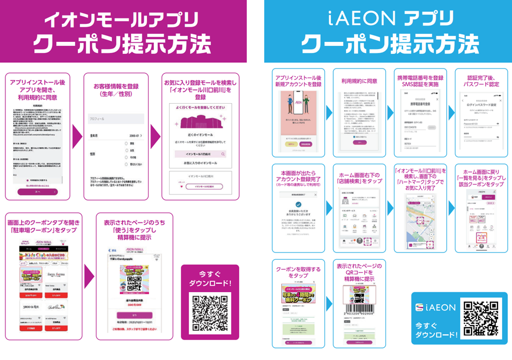 アプリクーポンの使用方法はこちらから