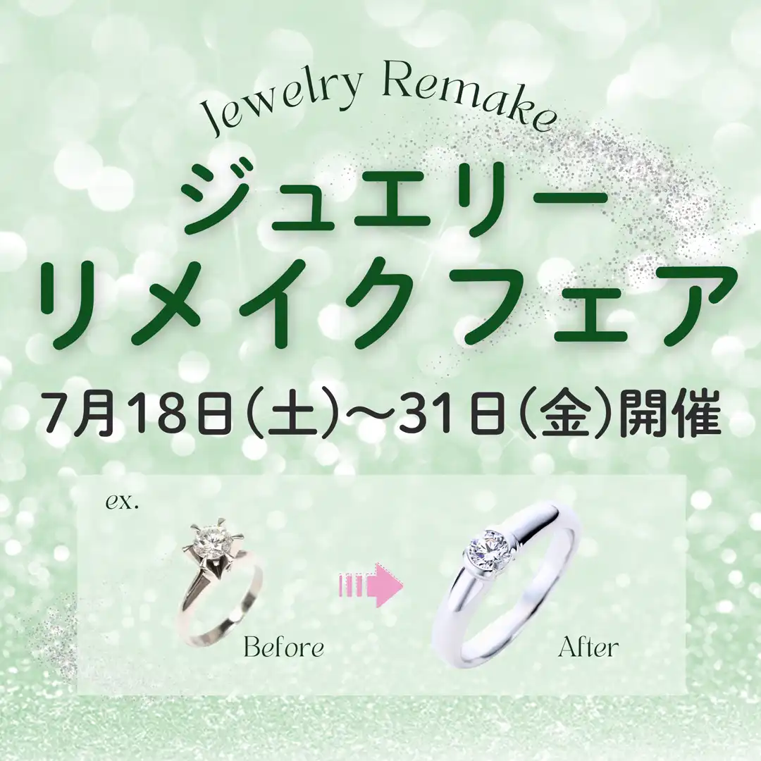 ジュエリーリメイクフェア開催