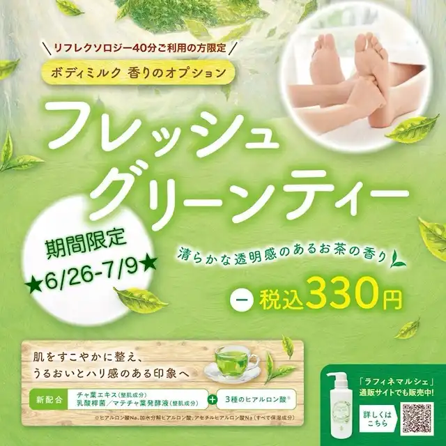 ☆香りオプション無料☆ SUMMER SALE!