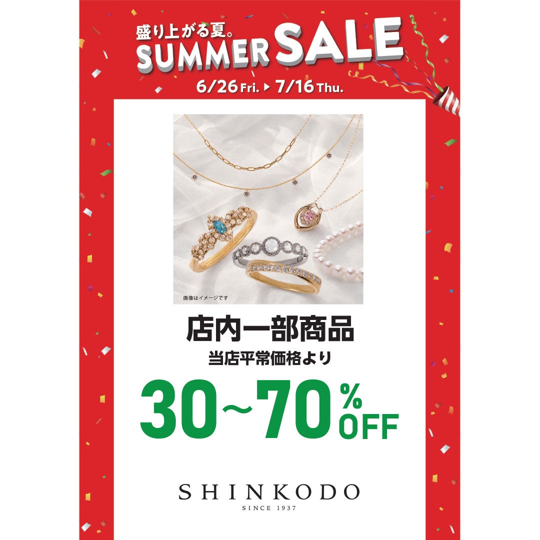 SUMMER SALE 新光堂