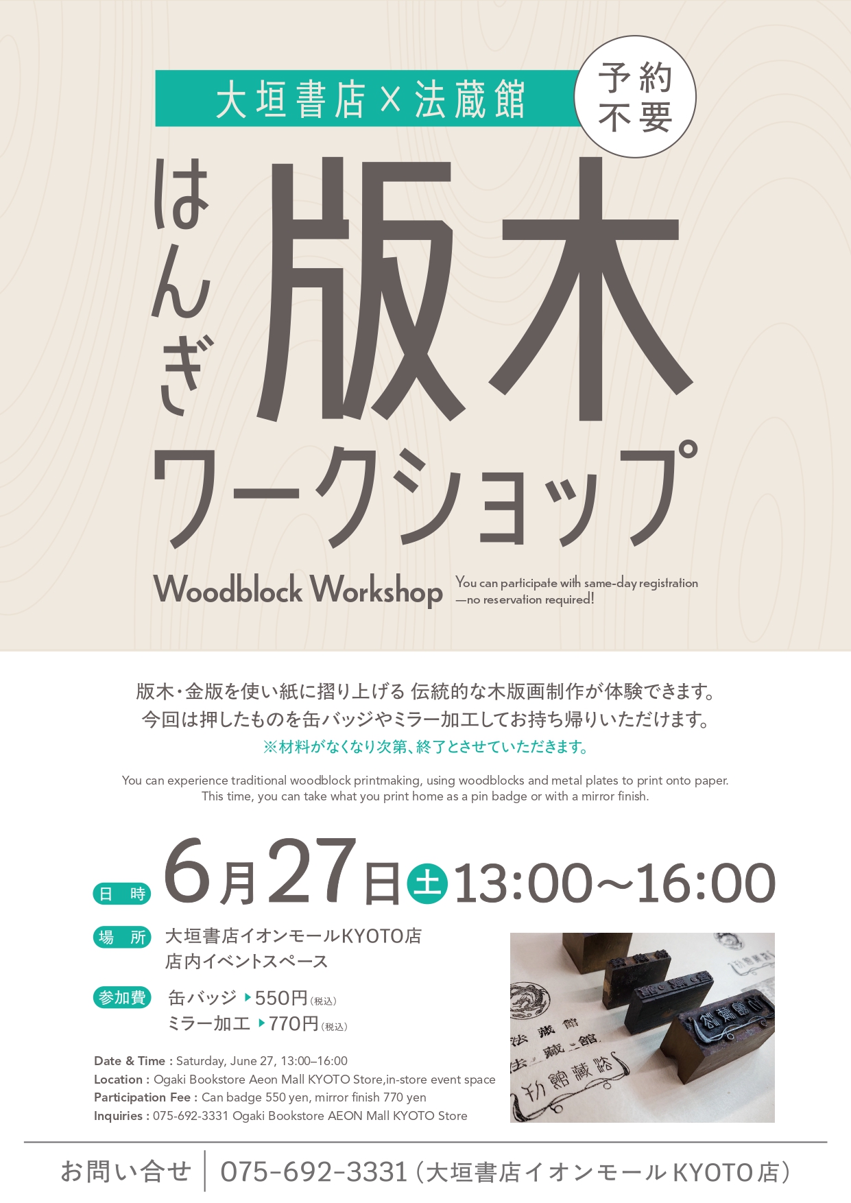 版木ワークショップ_英語訳付