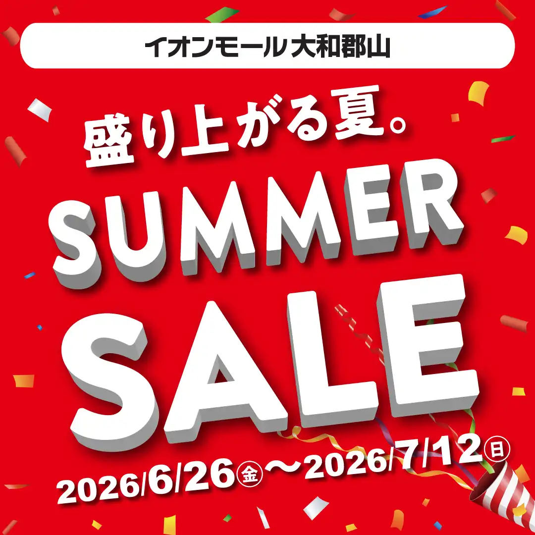 サマーセール