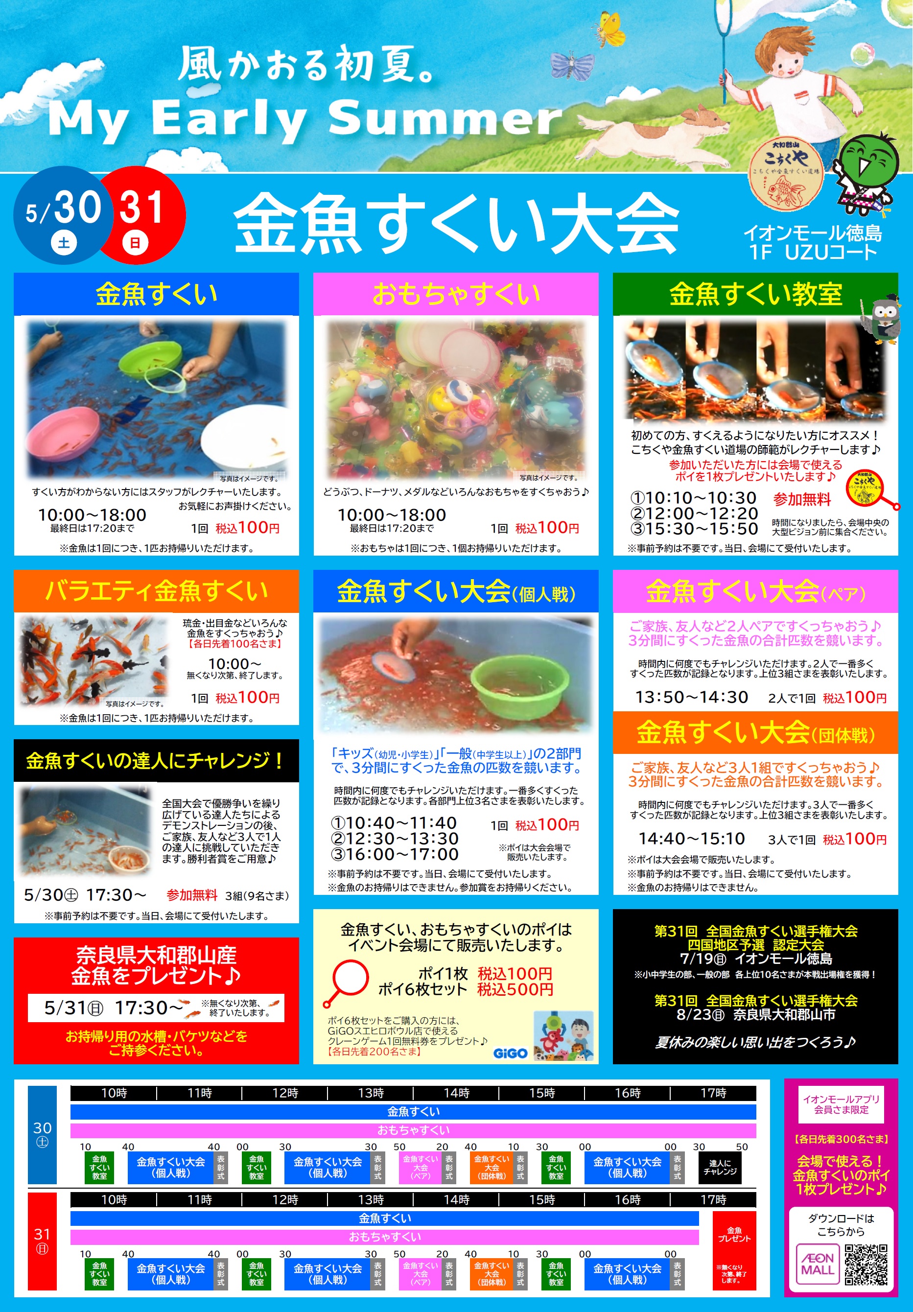 金魚すくい大会