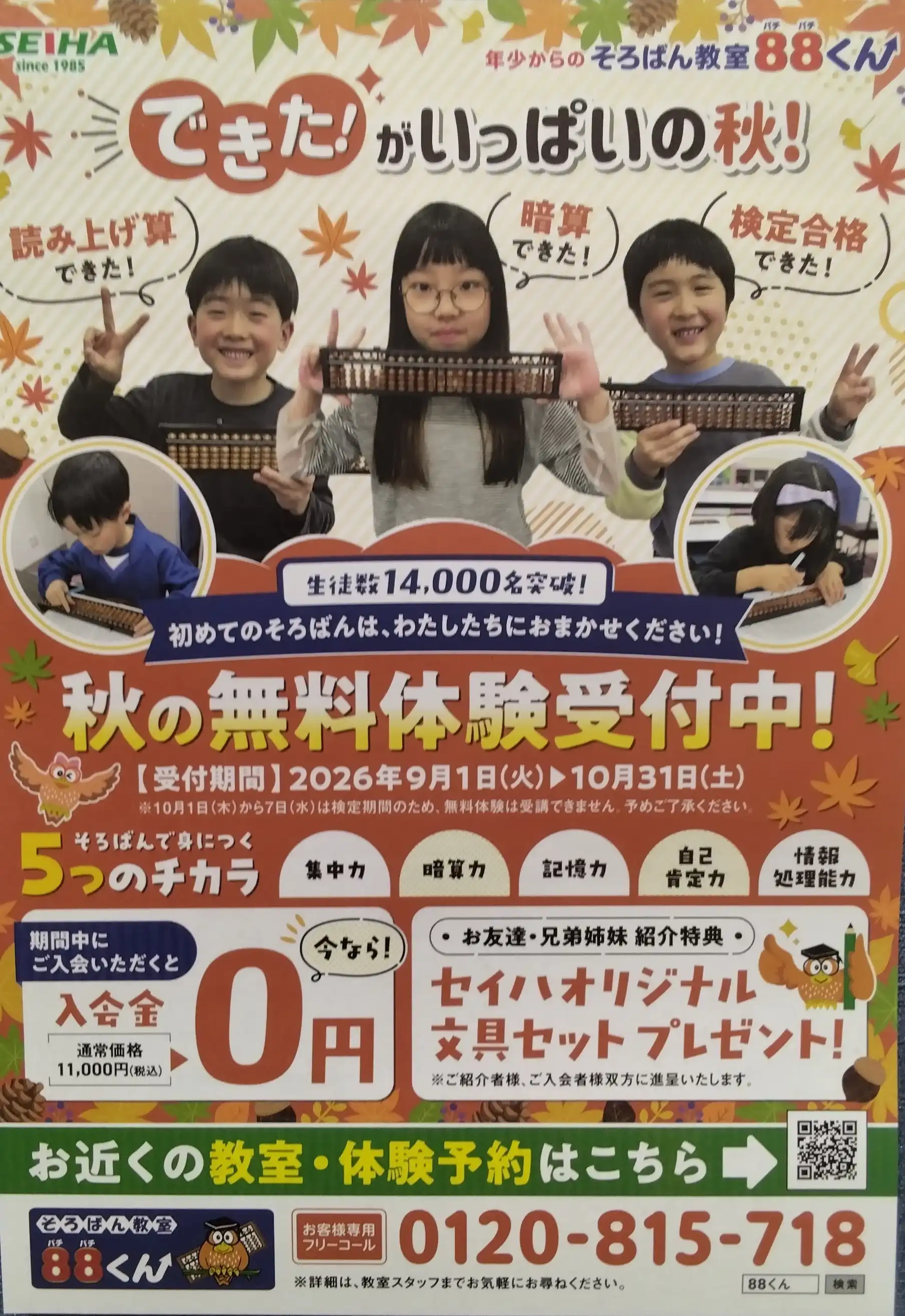 できた！がいっぱいの秋！