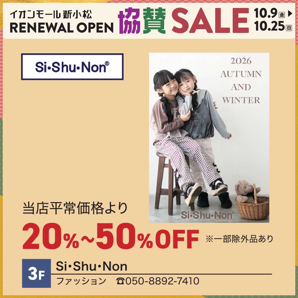 Si・Shu・Non