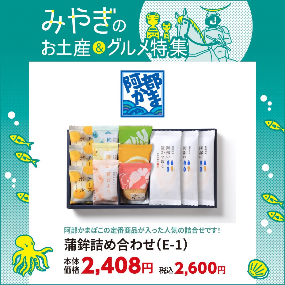みやぎのお土産&グルメ特集-阿部蒲鉾店