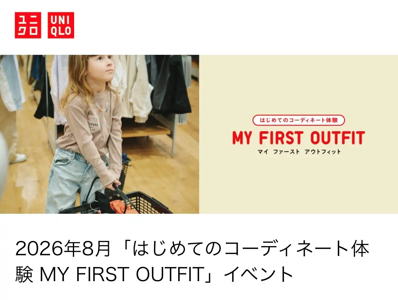 ユニクロ　MY FIRST OUTFIT