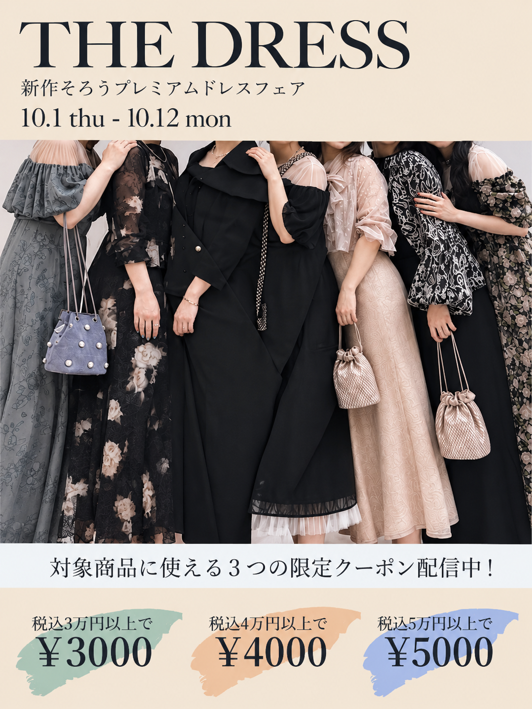 ドレスフェア開催！！