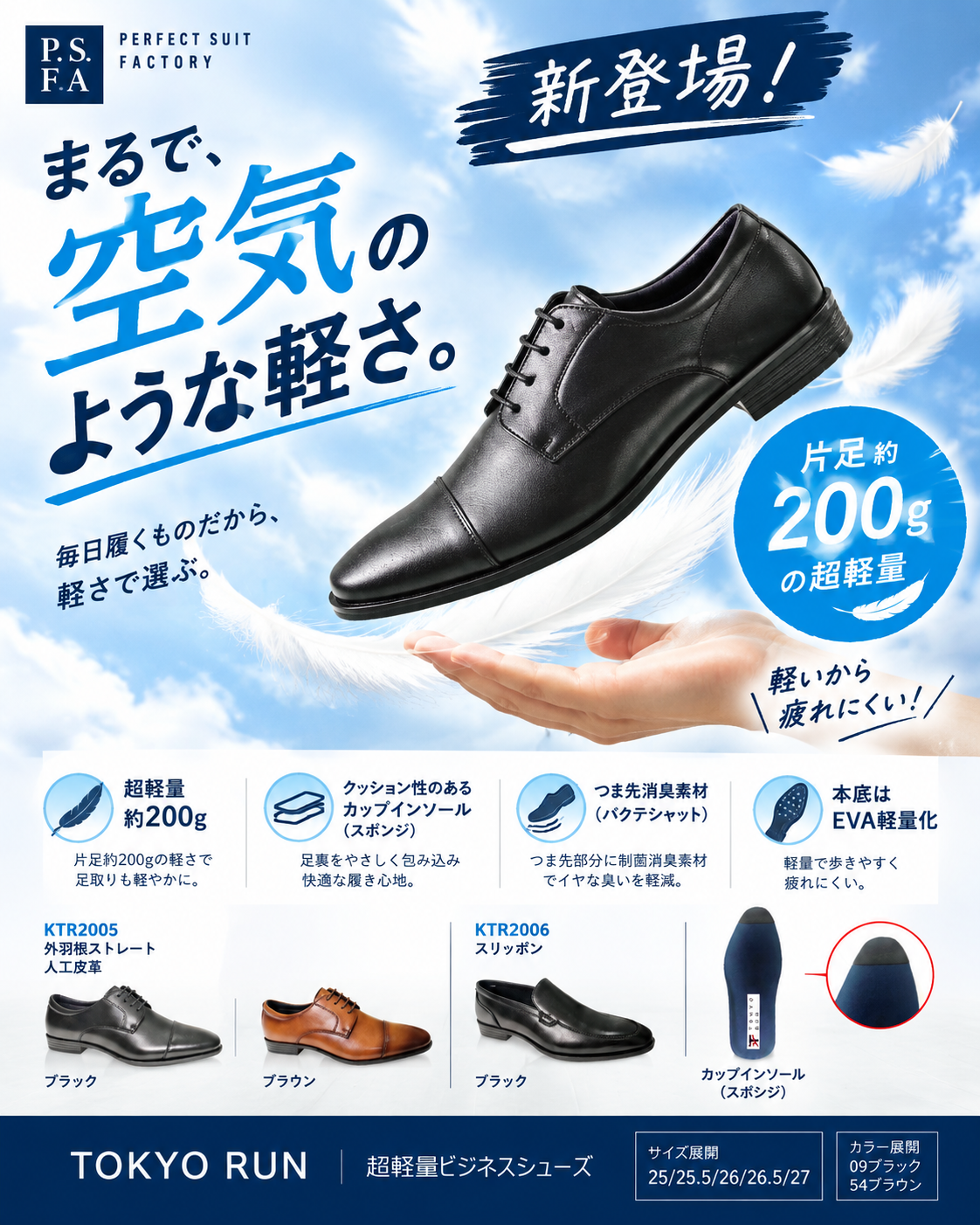 驚きの軽さ！片足約200g  超軽量ビジネスシューズ新登場！