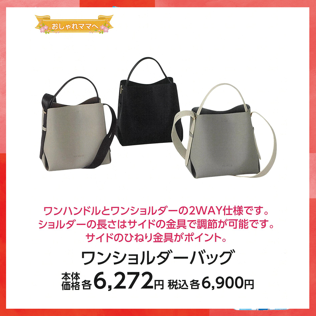 母の日_盛岡_コムサイズム_ワンショルダーバッグ
