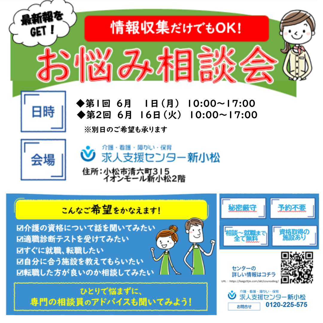 おしごとお悩み相談会のご案内