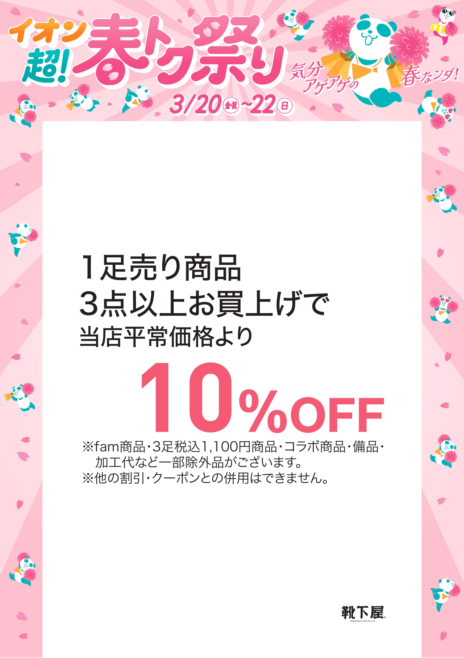 1足売り商品　3点以上お買い上げで当店平常価格より10％OFF