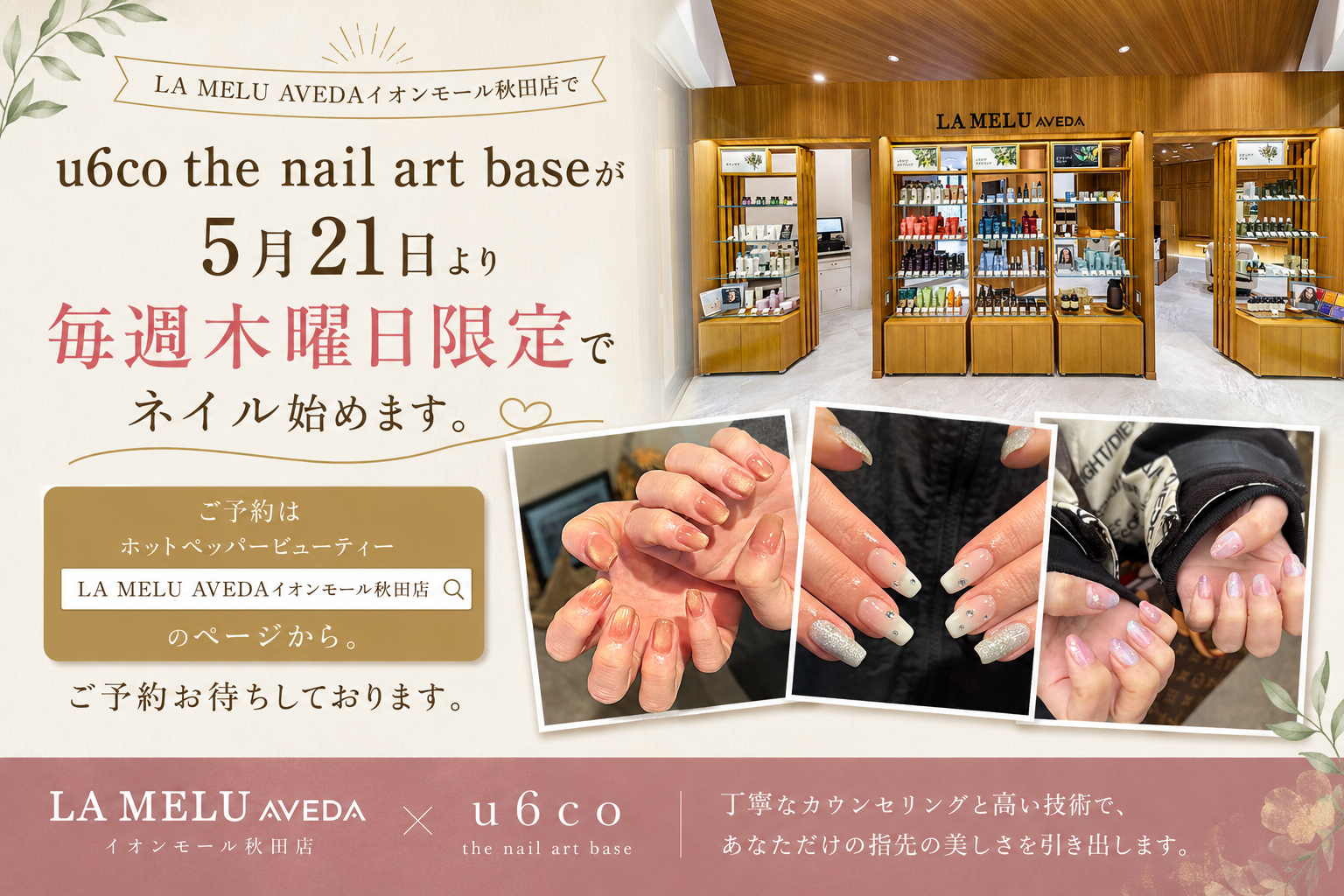 【毎週木曜日限定】NEWネイルサービス
