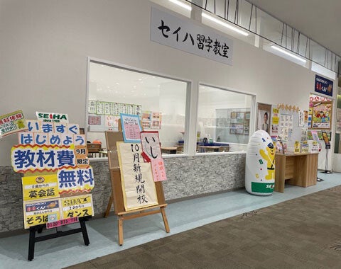 ショップ｜そろばん88教室/セイハ習字教室｜イオンモール多摩平の森