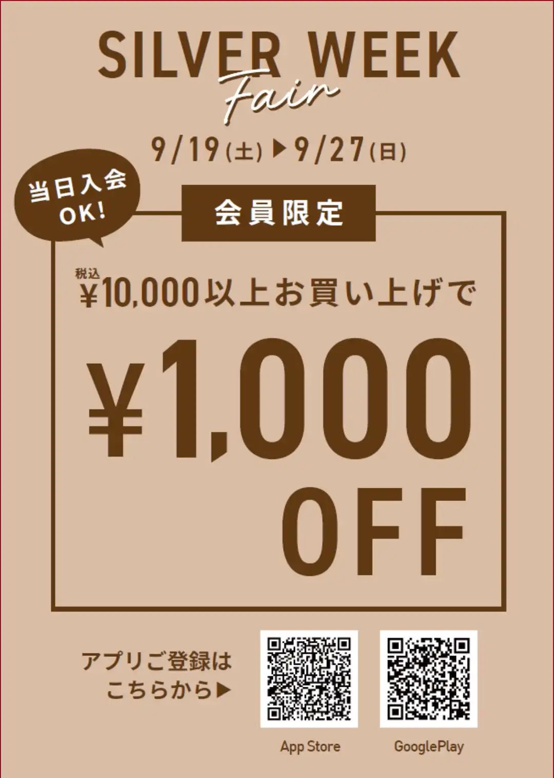 会員さま限定  シルバーウィークフェア
