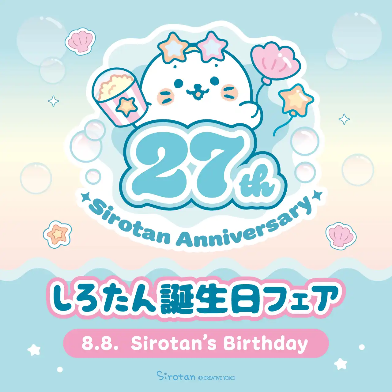 ☆しろたん誕生日フェアスタート♪☆