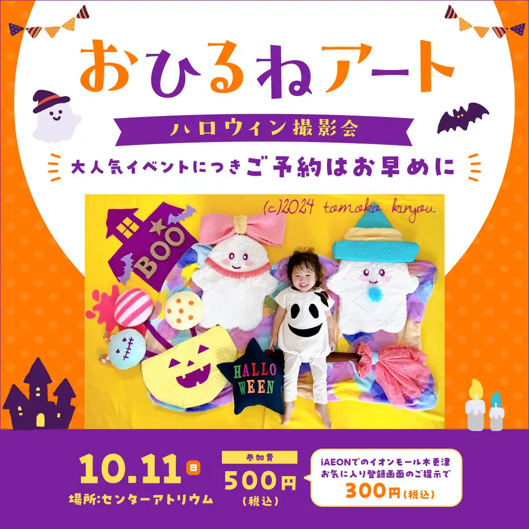 おひるねアート ハロウィン撮影会