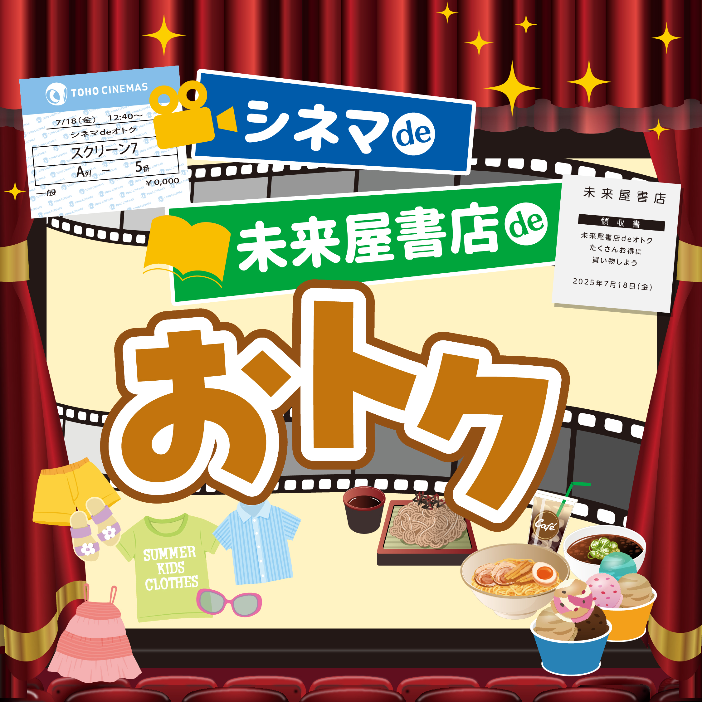 シネマde未来屋書店deおトク