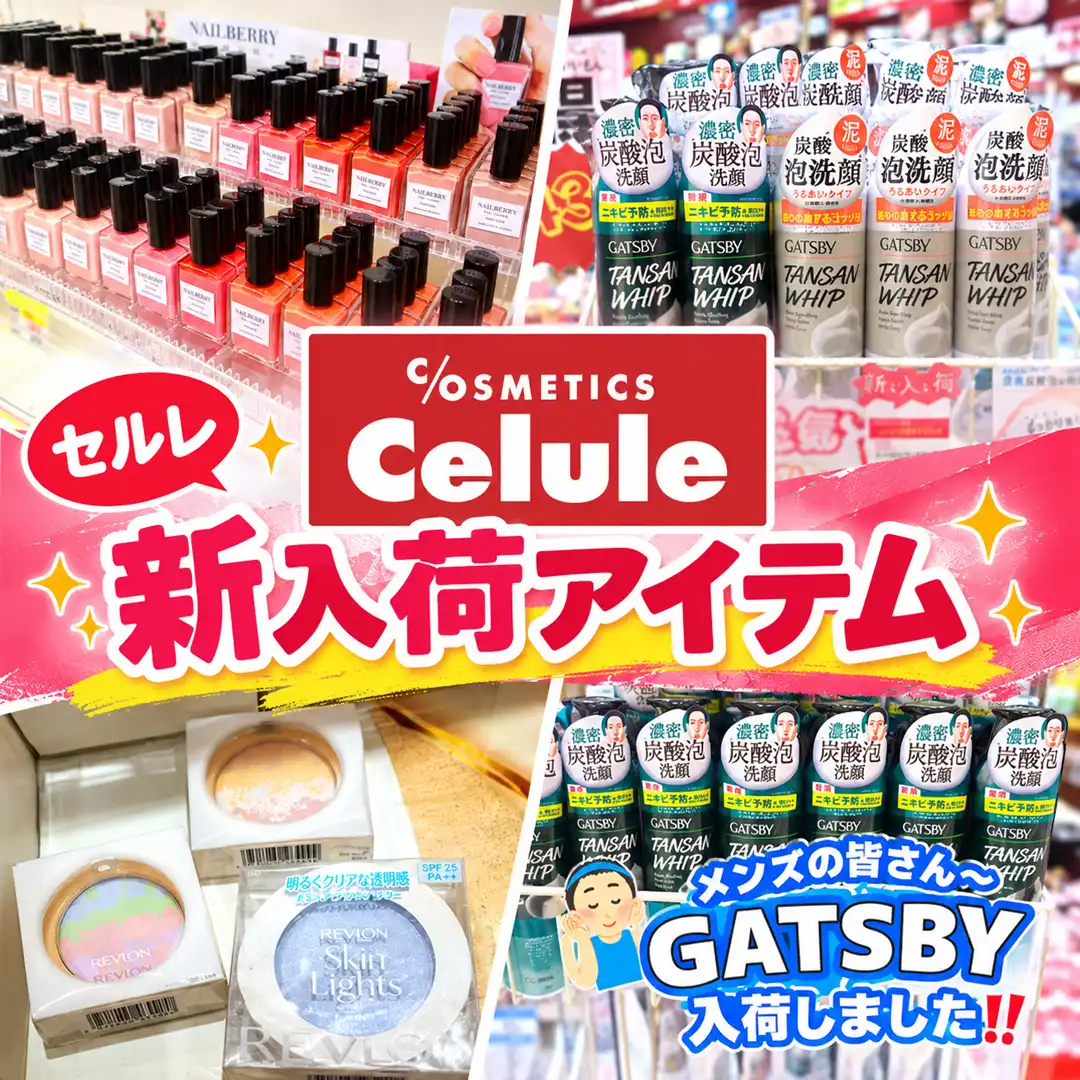 ☆新入荷☆ 憧れの韓国コスメからメンズケアまで!話題のアイテムがお得に勢揃い♪