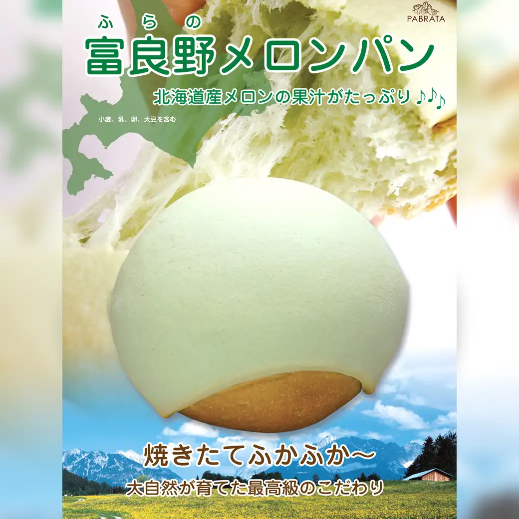 富良野メロンパン（キッチンカー販売）