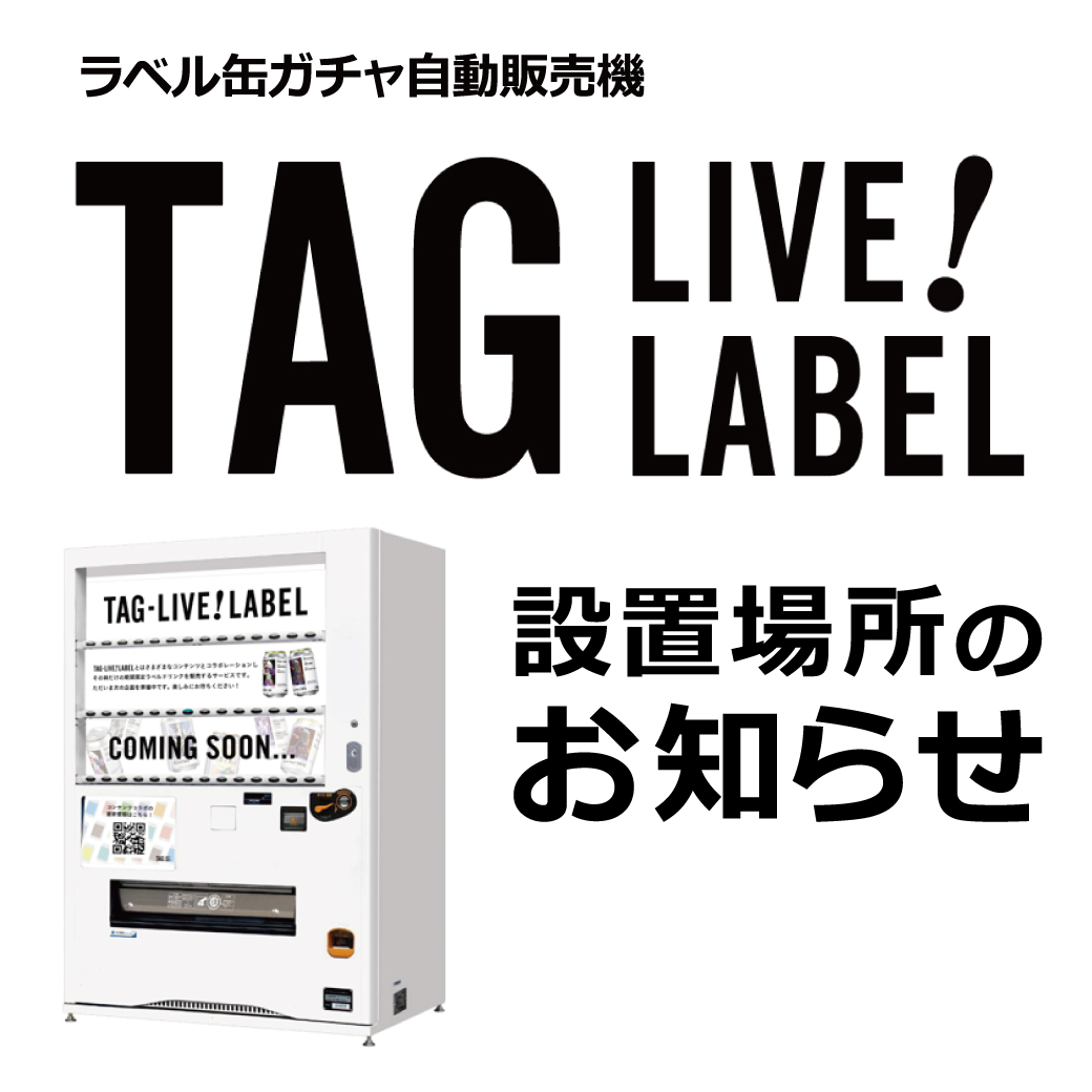 ニュース｜モールからのお知らせ｜ラベル缶自販機の設置案内｜ イオン