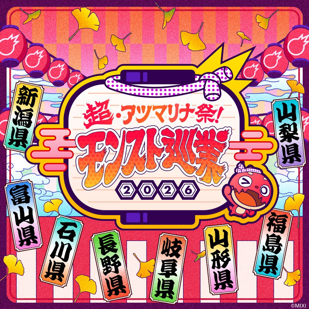モンスト巡業 超アツマリナ祭　モンストくじB賞1 バサラ イベント｜超・アツマリナ祭！モンスト巡業2026｜イオンモール白山