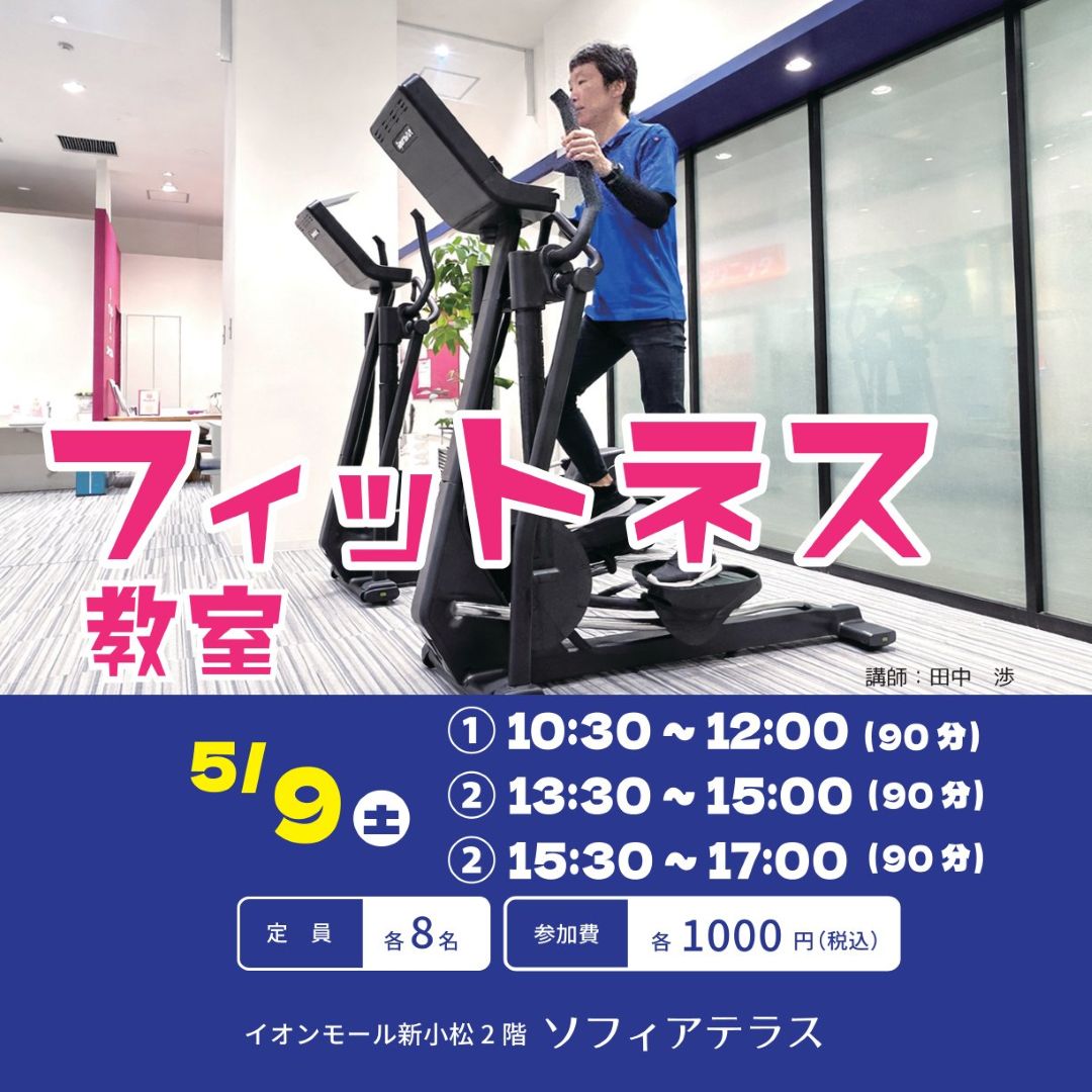 フィットネス教室(1)