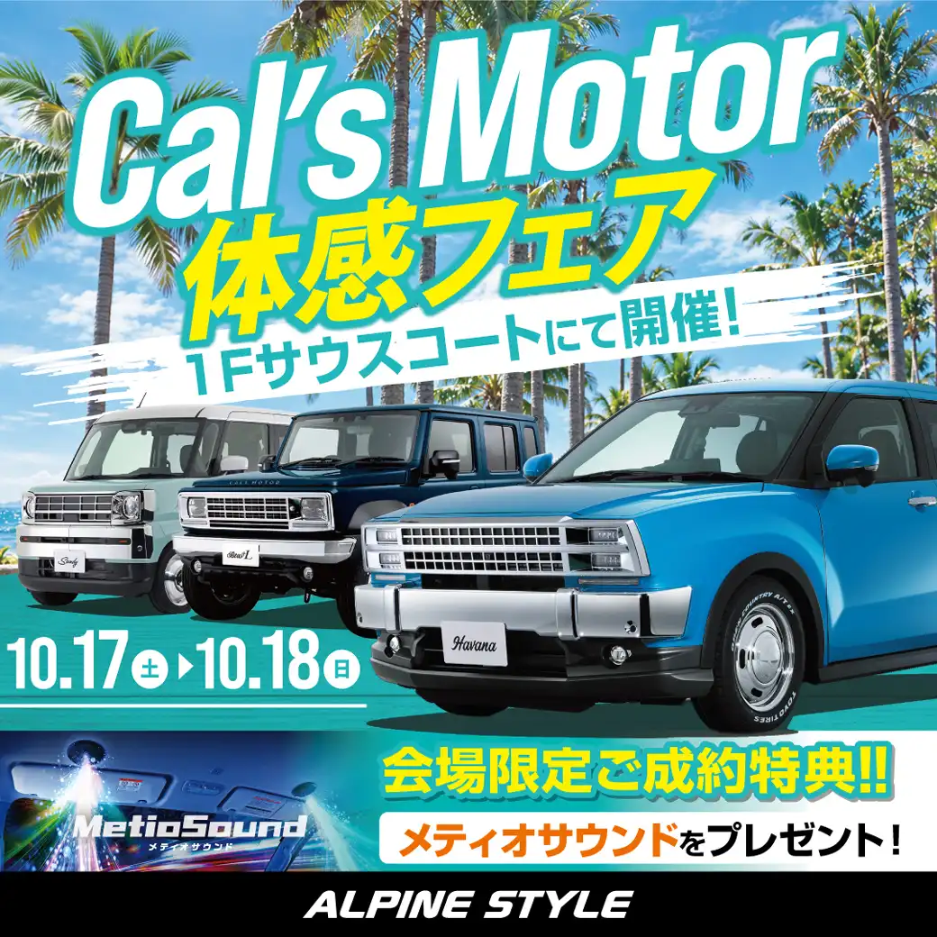 Cal’s Motor Fair（キャルズモーターフェア）